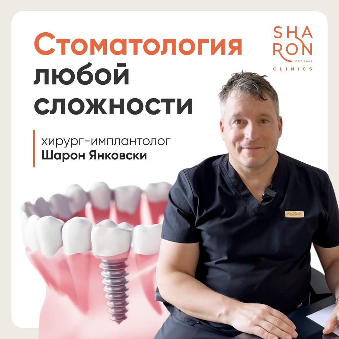 Sharon Dental