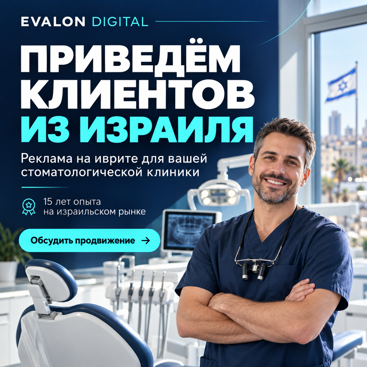 Evalon Digital для стоматологий — собственная реклама